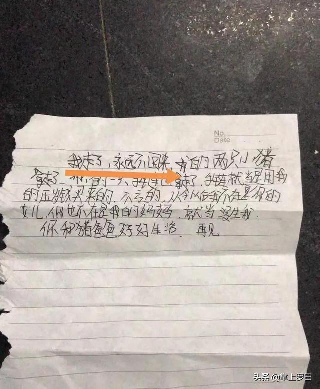 孩子留字条离家出走(孩子离家出走报案会留案底么)(图1)