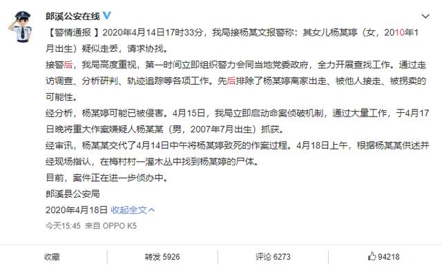 孩子离家出走被杀(孩子离家出走报警有用吗)(图1)