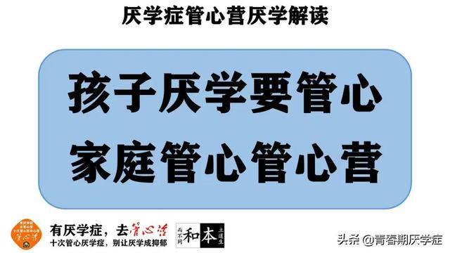 高一的孩子厌学怎么办(高一孩子厌学怎么办家长应该怎么引导)(图1)