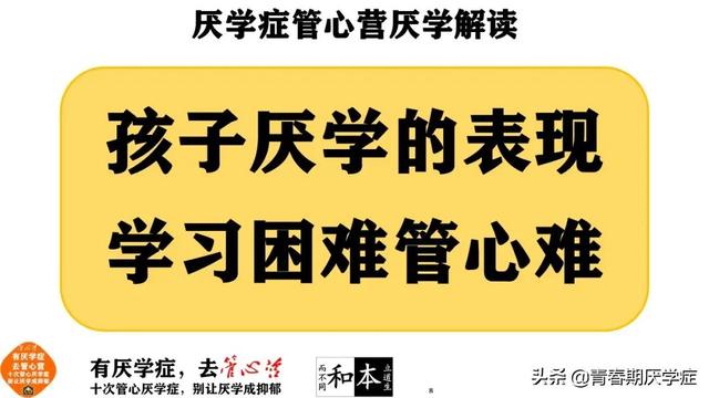 高一的孩子厌学怎么办(高一孩子厌学怎么办家长应该怎么引导)(图3)