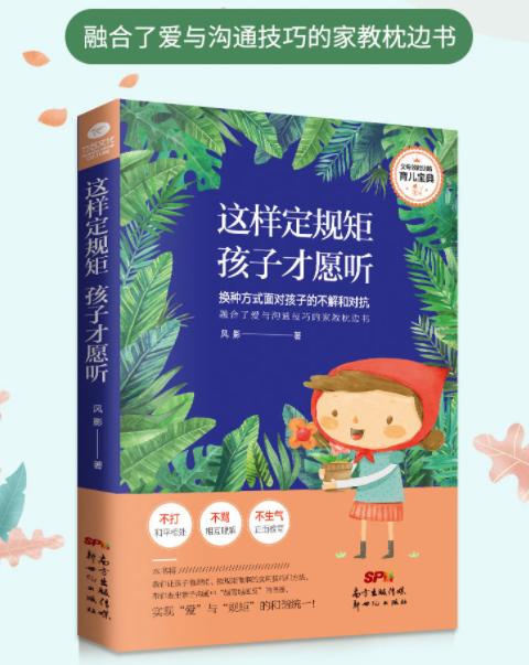 怎么和不听话的孩子沟通(幼儿园孩子不听话怎么和家长沟通)(图4)
