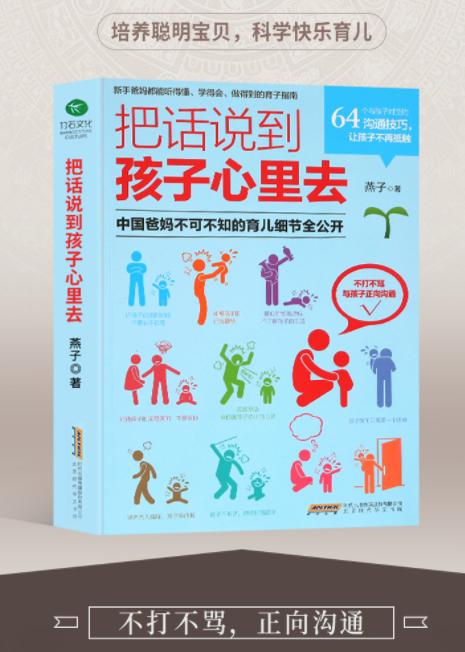 怎么和不听话的孩子沟通(幼儿园孩子不听话怎么和家长沟通)(图5)