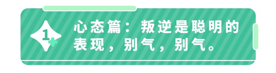 如何教导叛逆期的孩子(怎么去教导叛逆期的孩子)(图2)