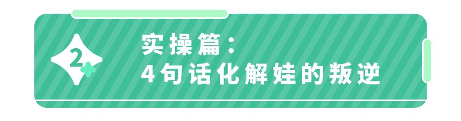 如何教导叛逆期的孩子(怎么去教导叛逆期的孩子)(图6)