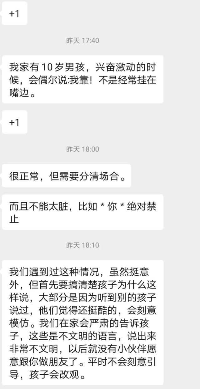 青少年爱说脏话怎么办(孩子爱说脏话怎么办啊)(图2)