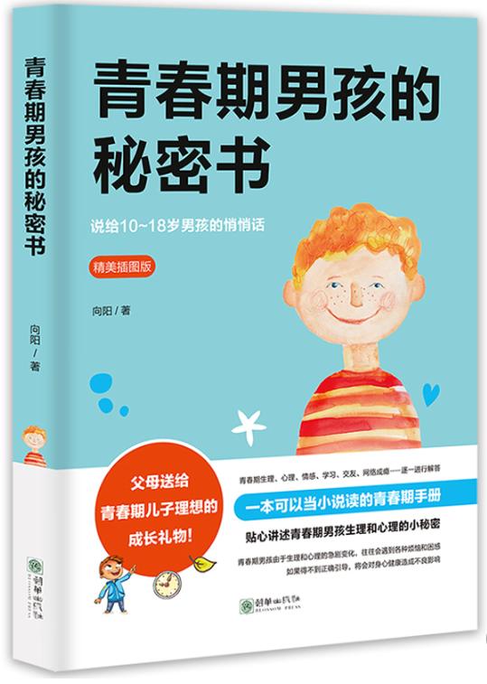 男孩叛逆期过了吗(男孩没有叛逆期)(图11)