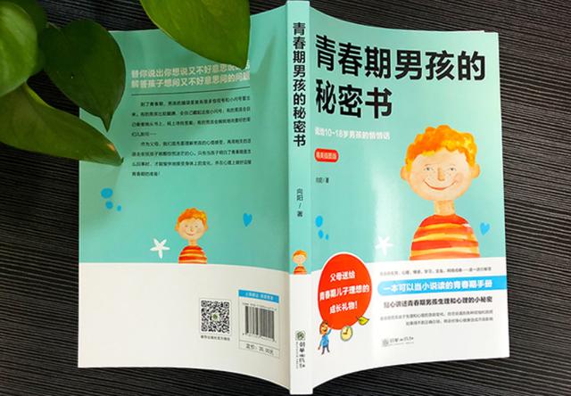 男孩叛逆期过了吗(男孩没有叛逆期)(图12)