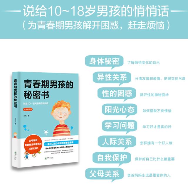 男孩叛逆期过了吗(男孩没有叛逆期)(图13)